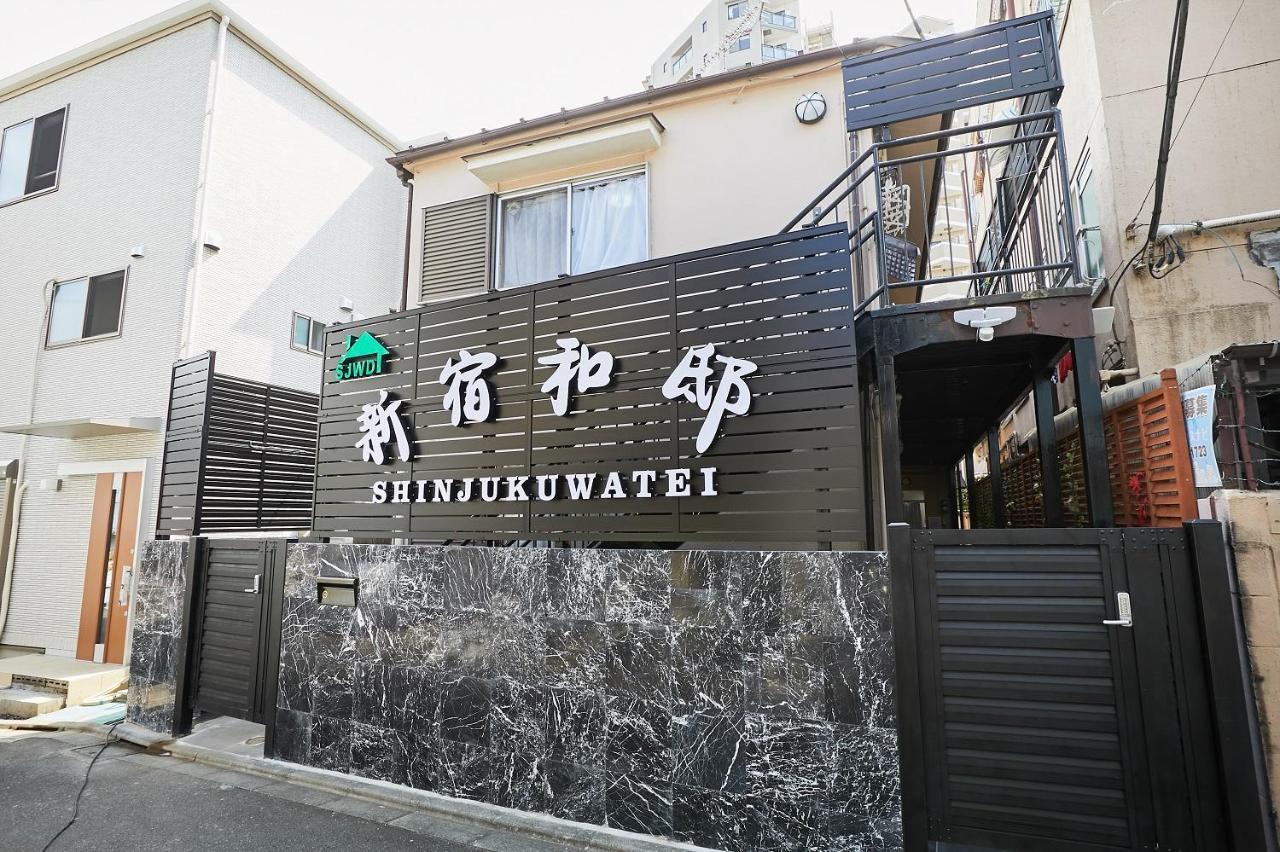 新宿和風公寓房 東新宿駅徒步4分 Tokyo Exterior photo